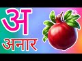 अ से अः तक स्वर | Hindi Swar Gyan for Kids | अ आ इ ई उ ऊ ऋ ए ऐ ओ औ अं अः | Kids Learning Video