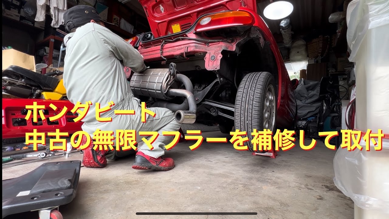 ホンダ ビートPP1 無限 マフラー (一部補修あり) Yahoo!オークション