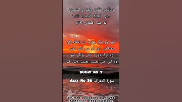 سورۃ نمبر 7 آیت نمبر 36 (سورة الأعراف)