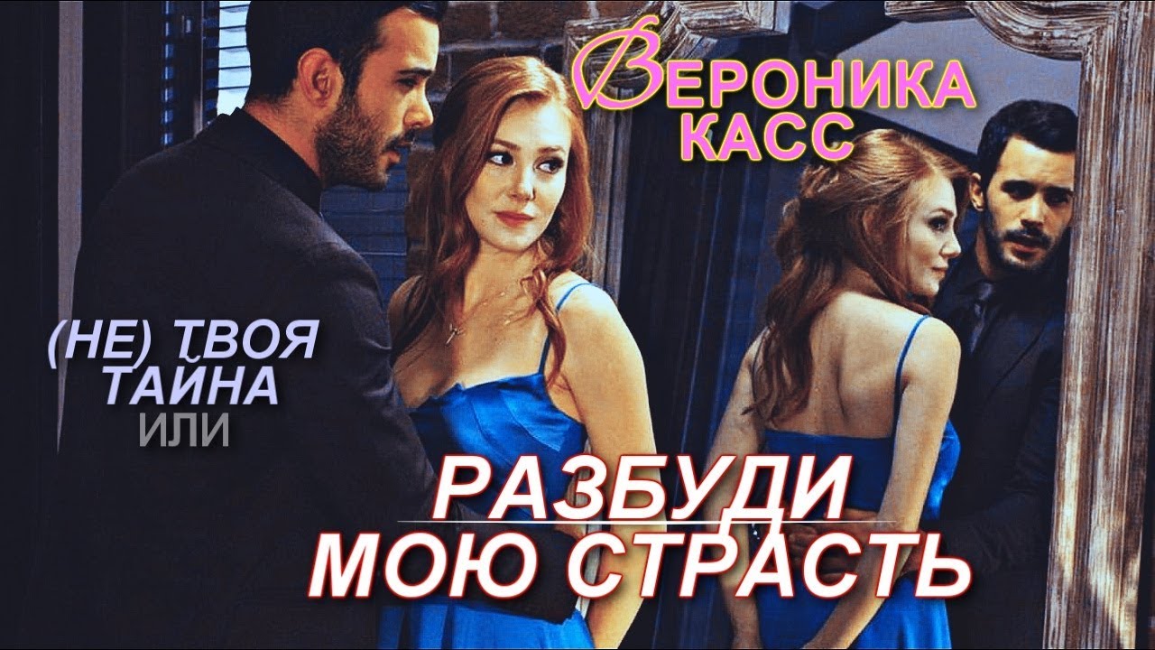 разбуди мою страсть. как пробудить страсть в отношениях. разбуди мою страсть. тайны махабхараты. страсть.