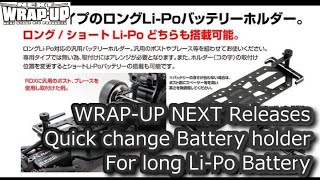 WRAP-UP ロングLi-Po 対応クイックチェンジ バッテリーホルダー