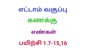 TN 8th maths exercise 1.7 Q.No 15,16 chapter 1 Numbers new syllabus in tamil medium ‎@Srk maths 