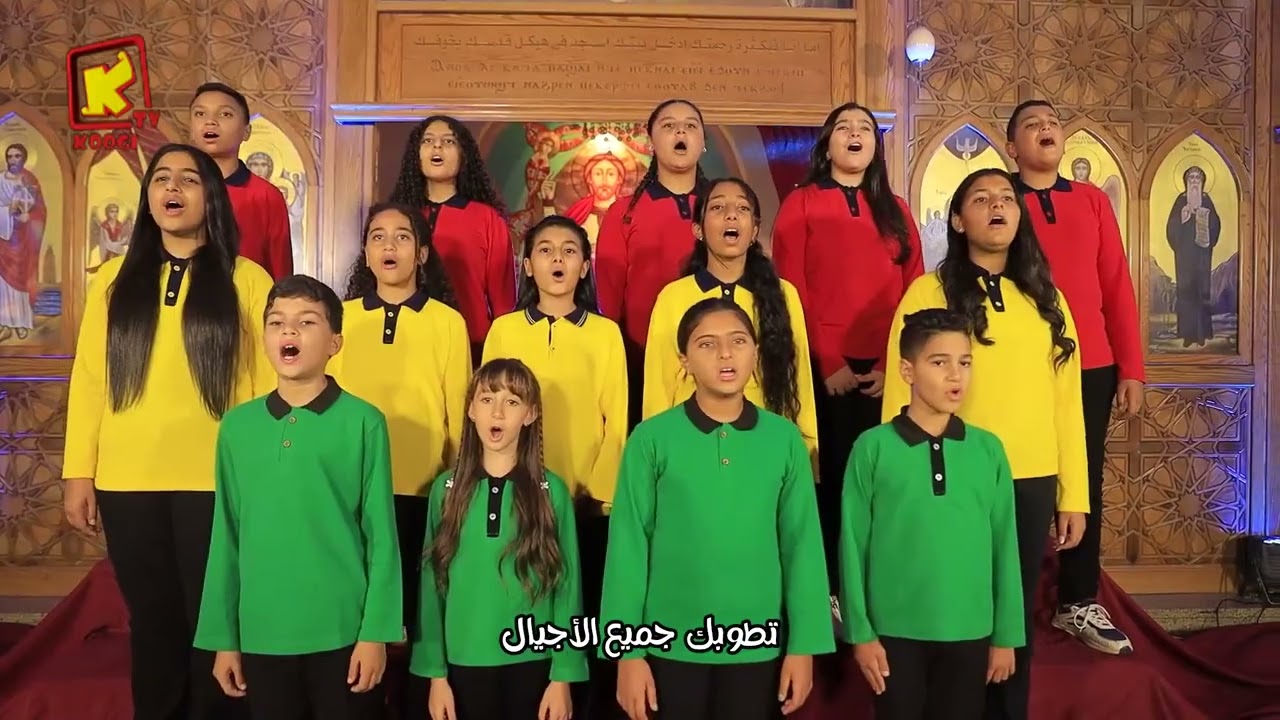 ميدلي ثيؤطوكيات للسيدة العذراء -  كورال بي كوجي - قناة كوجى للأطفال - Koogi Tv