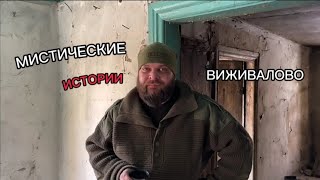 МИСТИЧЕСКИЙ ДОМ / Мистические роскази, моменти