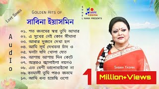 Best Of Sabina Yasmin | বেস্ট অব সাবিনা ইয়াসমিন | Romantic Love Songs | বাংলা ছায়াছবির গান | পর্ব 1