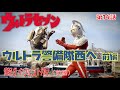 超ダイジェスト版 ウルトラセブン 第14話 ウルトラ警備隊西へ 前編 後編 超ダイジェスト版 ウルトラセブン 第14話 ウルトラ警備隊西へ 前編 後編