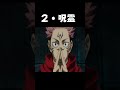 両面宿儺のチートの犠牲になったキャラの数🤔👿「呪術廻戦」