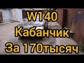 W140 Кабанчик перезагрузка. Ремонт двигателя. Часть 1.