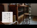 ｢ 9月.暮らしのvlog ｣新しい家族とミシンごと｜心落ち着く台所時間｜変化する暮らしと仕事のあり方｜楽しむお家ハンバーガー｜Japanese vlog