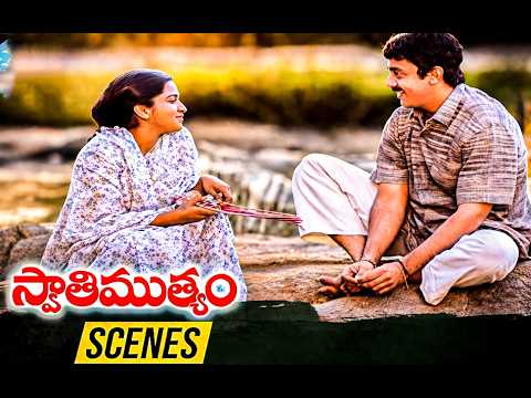 Swathimuthyam movie Scene | Kamalhaasan | Radhika | Nirmalamma | Sarath Babu | IDream Comedy Plus