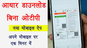 Aadhar download bina otp ke & how to download aadhar card without otp & Aadhar download new update