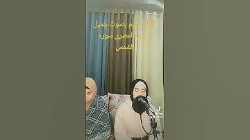@toyoraljanahtv @wquran @قرآن كريم بصوت جميل زينب المصرى#قرآن