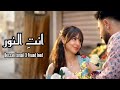 Fouad Jned X Bessan Ismail Enty El Noor Official Music Video انت النور 