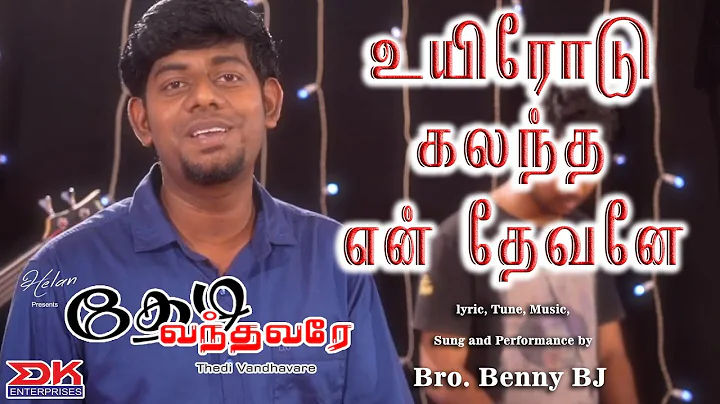 Uyirodu Kalandha|| New Tamil Gospel song || Benny ...