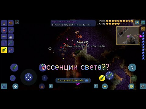 Где эссенции света? | Terraria