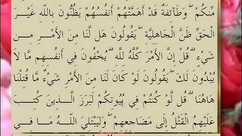 القران الكريم سورة آل عمران الأية 154