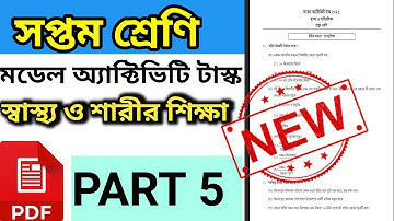Class 7 স্বাস্থ্য ও শারীর শিক্ষা Model Activity task part 5|| Class 7 Health and physical education