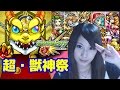 【モンスト＃１５】超・獣神祭４回ガチャ！【ちぃ】