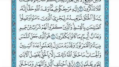 تلاوة سورة يونس من الآية 5 إلى الآية 10
