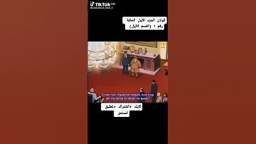 المحقق كونان الحلقة الأولى Partie 1 