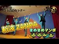 🌊斬波 ZANPA🌊2022年12月18日北投の湯いわき健康センター歌謡ショー/シングル曲【まめまめマンボ】