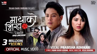 Mayako Bhikh by Prabisha Adhikari | Ft. Pooja Sharma, Sujan Babu Gurung & Prasuna | New Nepali Song