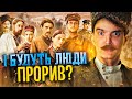 УКРАЇНСЬКИЙ серіал ДЕСЯТИЛІТТЯ!🔥НОВІ КАЙДАШІ?🧐ОГЛЯД СЕРІАЛУ «І будуть люди» від СТБ🇺🇦