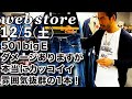 【 ベルベルジン webstore 掲載！501赤耳・大人気インディゴ646・bigE・チャンピオンリバースウィーブ・大人気パタゴニア・ファイアボール&インファーノJKT・ナチュラルカラーフリース他】