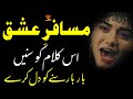 Sami kanwal musafir  e  ishq  new urdu sufiana kalam 2024  2023  samikanwal