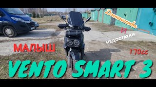 Скутер Vento Smart 3 170сс обзор