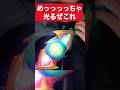 バチクソに光るゼッツの最終フォーム ゼッツエクスドリーム #shorts #仮面ライダーゼッツ #kamenriderzeztz