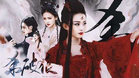 【FMV】Tổng Hợp【Bạch Lộc, Địch Lệ Nhiệt Ba, Triệu Lệ Dĩnh, Cúc Tịnh Y】Sát Phá Lang 杀破浪