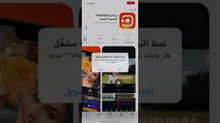 اعلان عن تطبيق برنامج تصميم الفيديو