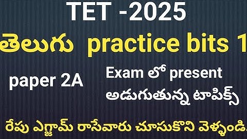 APTET paper 2 sa telugu 2025|AP DSC| Telugu practice bits |Telugu grammar for tet exam2025 tet#aptet
