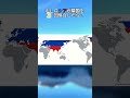 もしロシアが隣国を併合したら？#map #mapping #russia #borscht