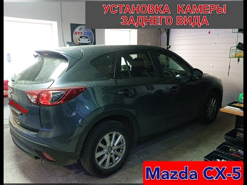 MAZDA  CX-5  Установка камеры заднего вида. Подключение к штатному головному устройству.