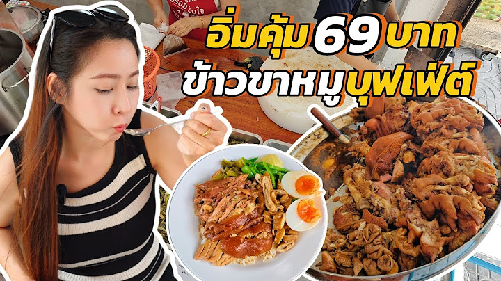 โคตรคุ้ม!! ข้าวขาหมูบุฟเฟ่ต์ เนื้อหนัง ไส้ คากิ ไม่อั้น อิ่มละ 69 บาท  @ลิ้ม ขาหมูบุฟเฟ่ต์