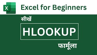 Hlookup Formula In Excel In Hindi Excel For Beginners