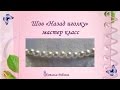 Шов "Назад иголка" * мастер класс