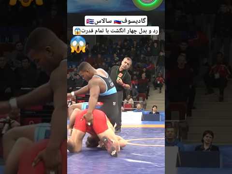 رد و بدل چهار انگشت با تمام قدرت عبدالسلام گادیسوف و سالاس کوبایی