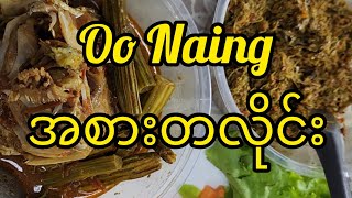 ဗမာမလေး အိမ်ချက်လက်ရာ