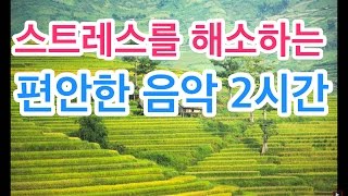 스트레스를 해소하는 편안한 음악 2시간 재생 - Mindfulness Relaxing Music for Stress Relief