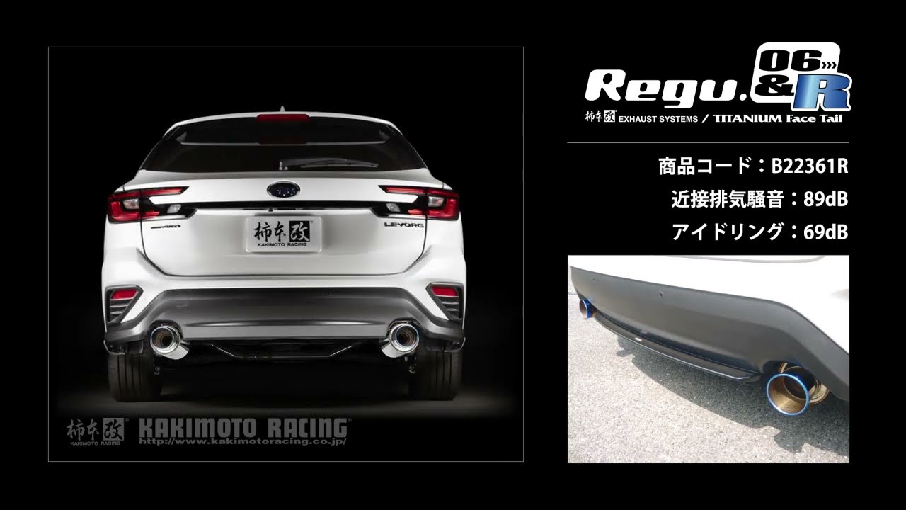 レヴォーグ STIスポーツR VNH｜柿本改 マフラー Regu.06&R リアピース