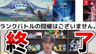 最新作にまさかの ランクマ無し ポケモン実況者全員終了のお知らせ ポケモン剣盾 ポケモンgo動画まとめ 最新作にまさかの ランクマ無し ポケモン実況者全員終了のお知らせ ポケモン剣盾 ポケモンgo動画まとめ
