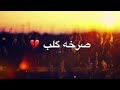 صرخة وجع صرخة الم   بدون حقوق 