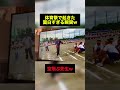 体育祭で起きた面白すぎる瞬間w #おもしろ #shorts