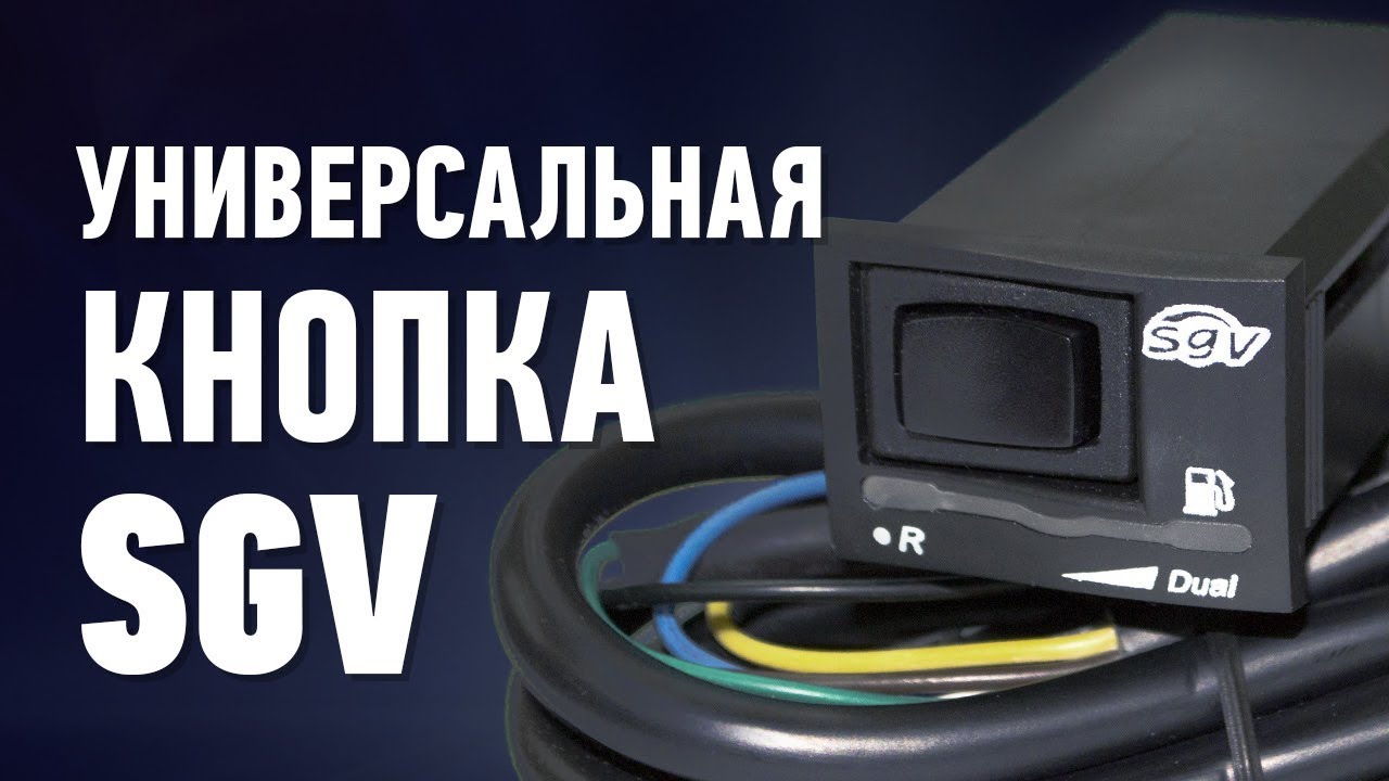 Кнопка гбо на весту