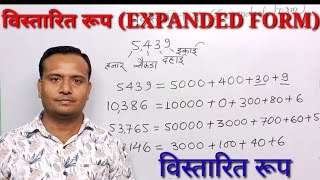 विस्तारित रूप कैसे लिखे,Expanded form, how to write