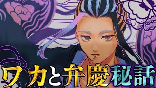 【東京卍リベンジャーズ】ワカ＆ベンケイの衝撃の秘話！！明司武臣が