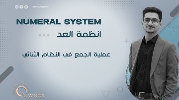 #عملية الجمع في النظام الثنائي